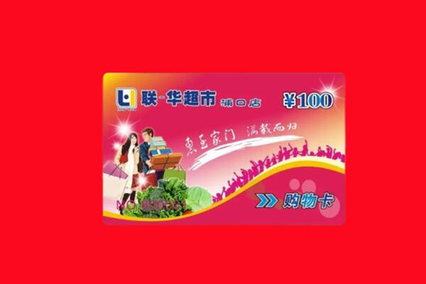泸州古蔺县回收购物卡